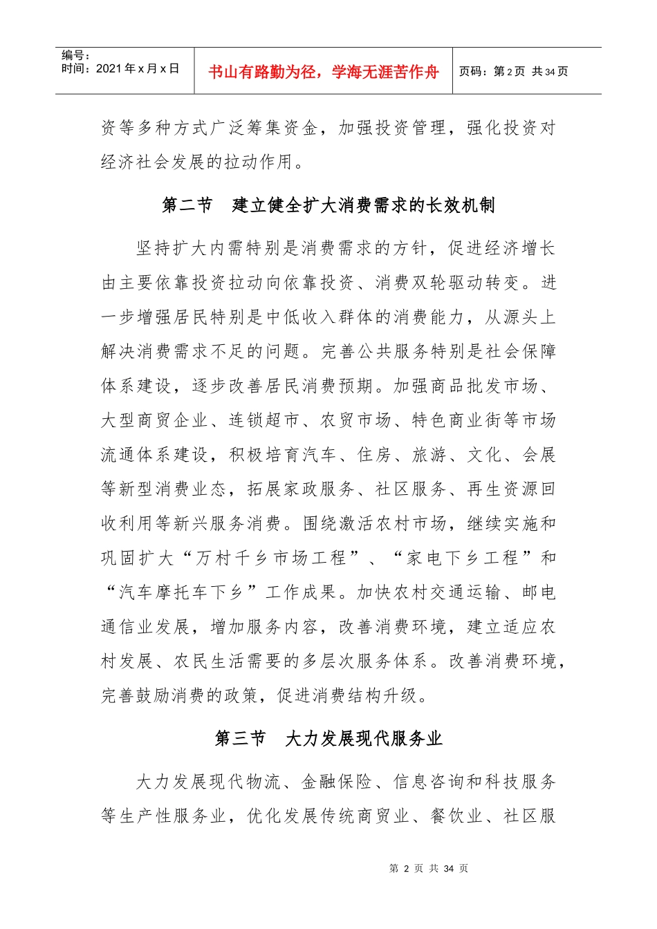 九江市国民经济和社会发展第十二个五年规划纲要(-2_第2页