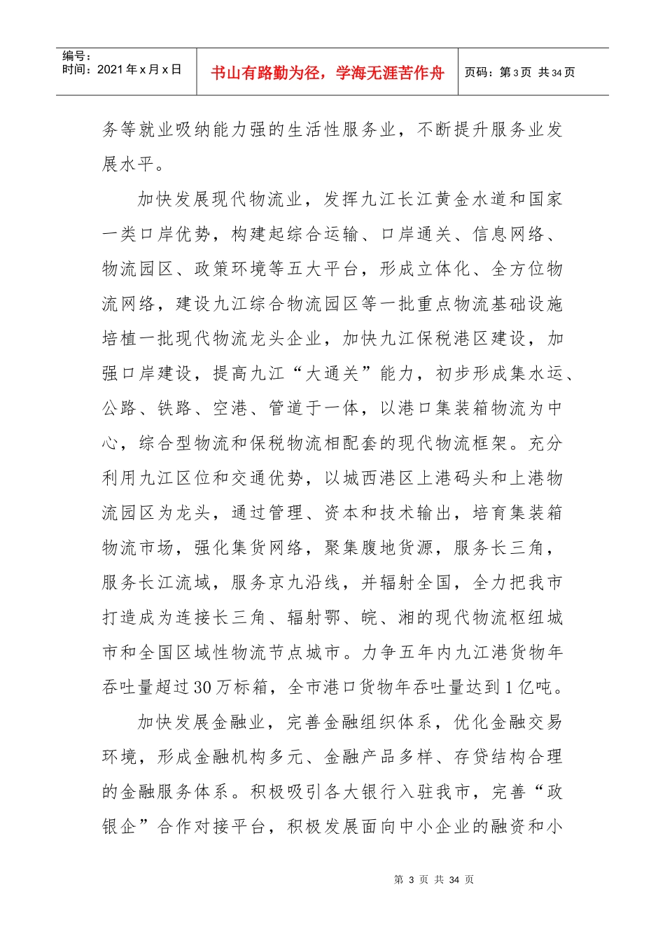 九江市国民经济和社会发展第十二个五年规划纲要(-2_第3页