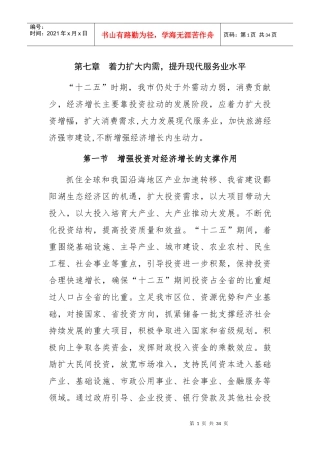 九江市国民经济和社会发展第十二个五年规划纲要(-2