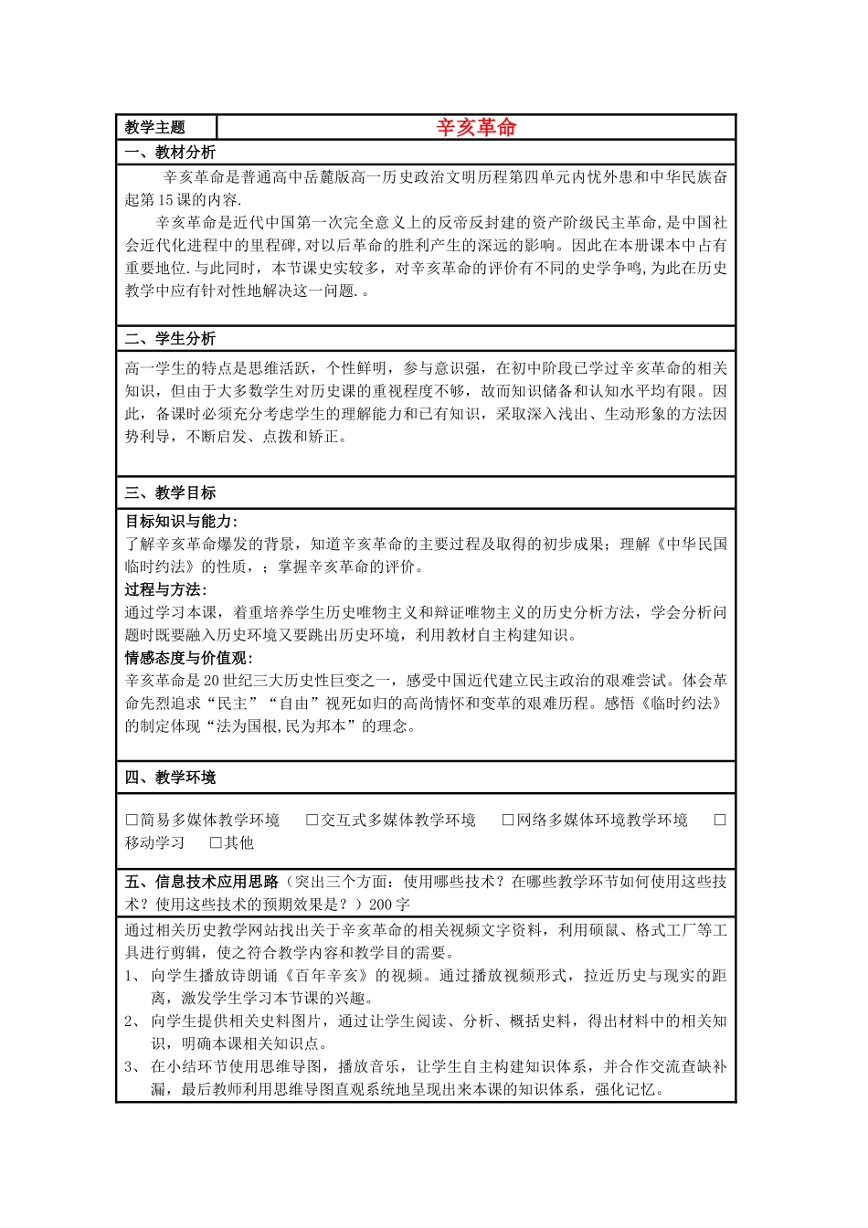 高中历史 第15课 辛亥革命教案50 岳麓版必修1-岳麓版高一必修1历史教案_第1页