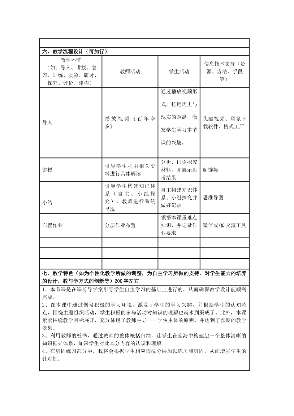 高中历史 第15课 辛亥革命教案50 岳麓版必修1-岳麓版高一必修1历史教案_第2页