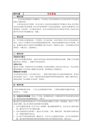 高中历史 第15课 辛亥革命教案50 岳麓版必修1-岳麓版高一必修1历史教案