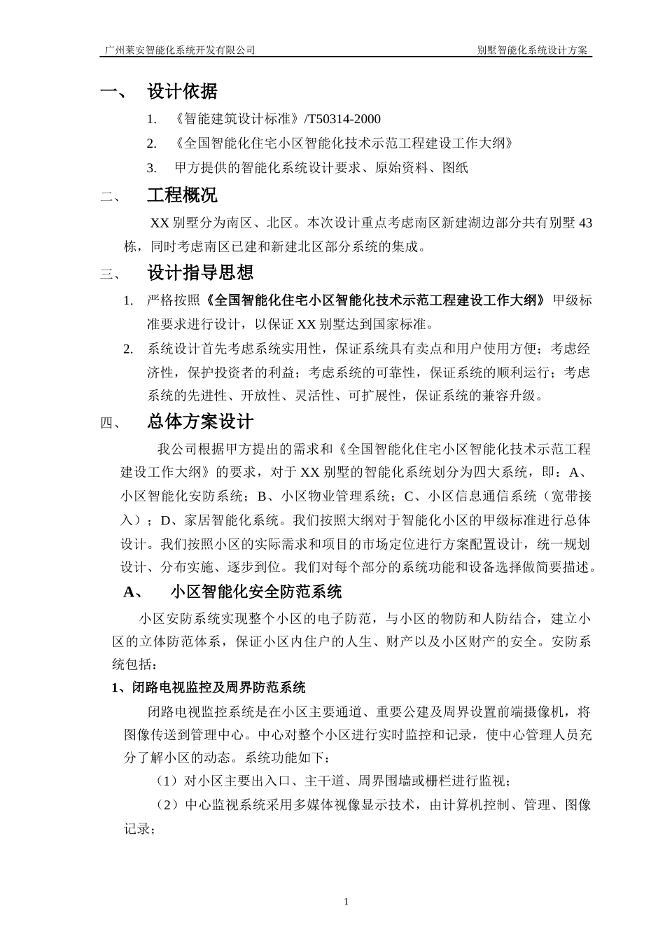 别墅智能化系统设计总体方案_第1页