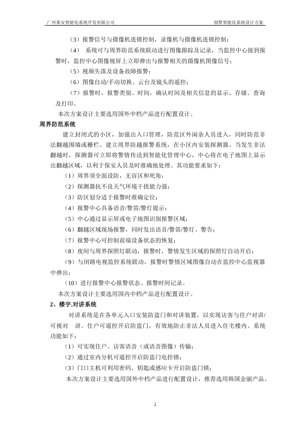 别墅智能化系统设计总体方案_第2页