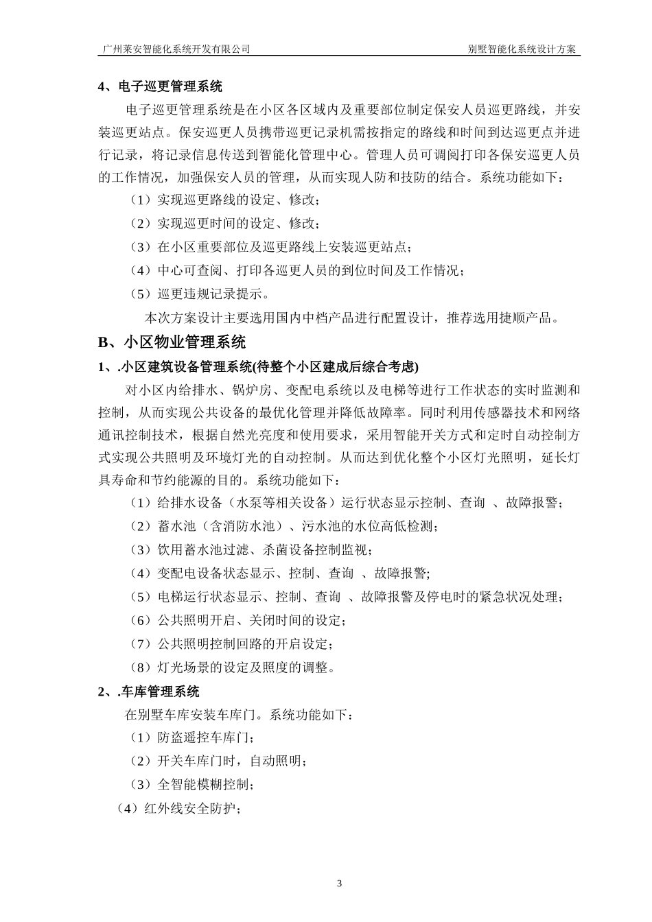 别墅智能化系统设计总体方案_第3页