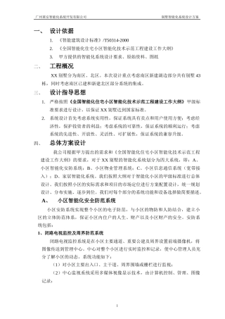 别墅智能化系统设计总体方案