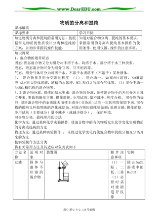 高中化学新人教选修6 物质的分离和提纯1