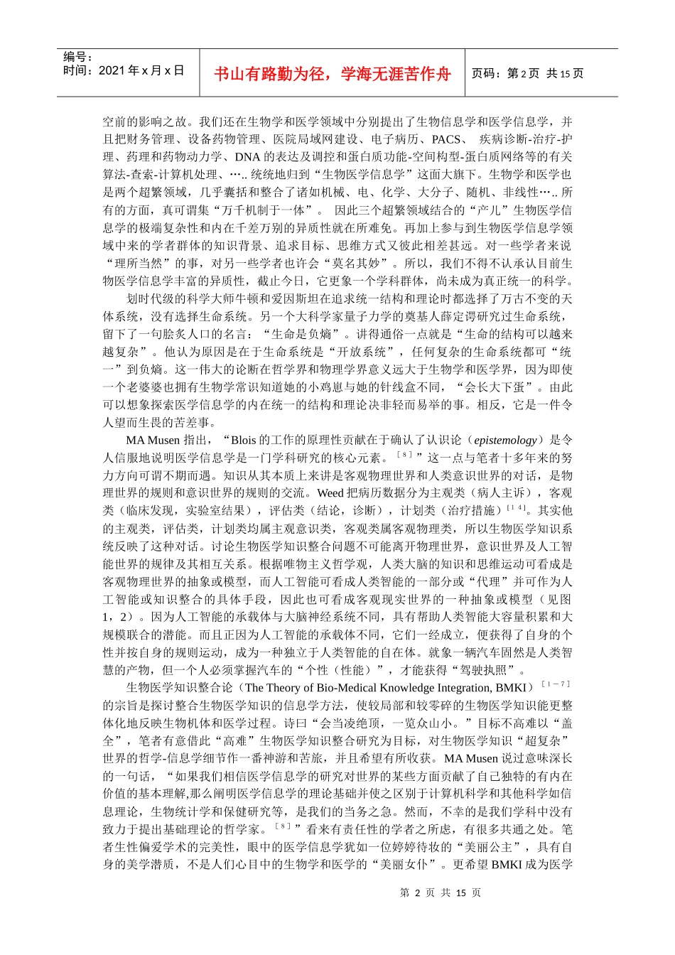 包含飞生物医学知识整合论_第2页