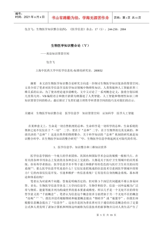 包含飞生物医学知识整合论