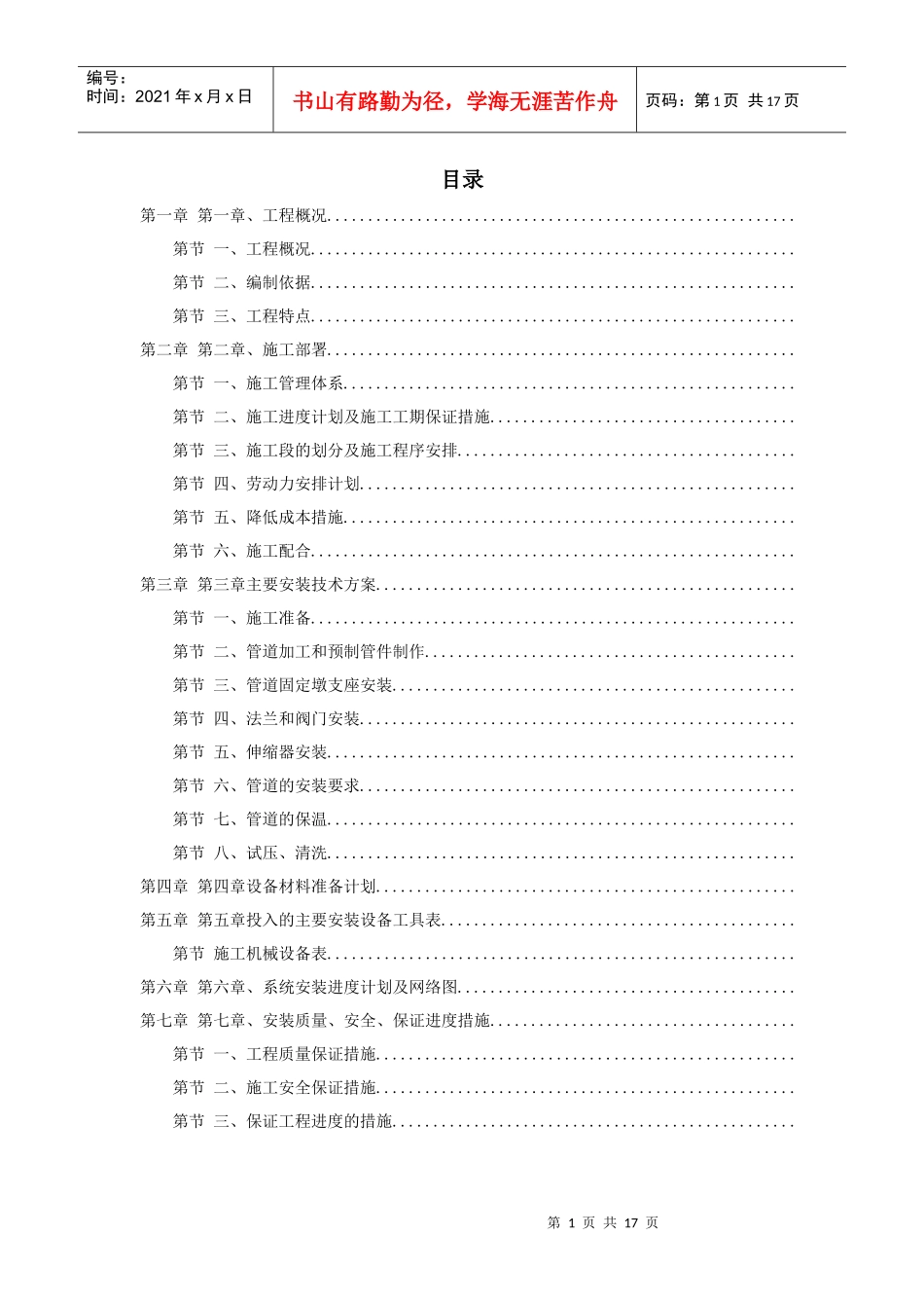 乌鲁木齐高新区北区集中供热工程安装部分_第1页