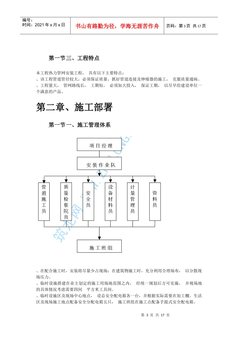 乌鲁木齐高新区北区集中供热工程安装部分_第3页
