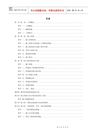 乌鲁木齐高新区北区集中供热工程安装部分