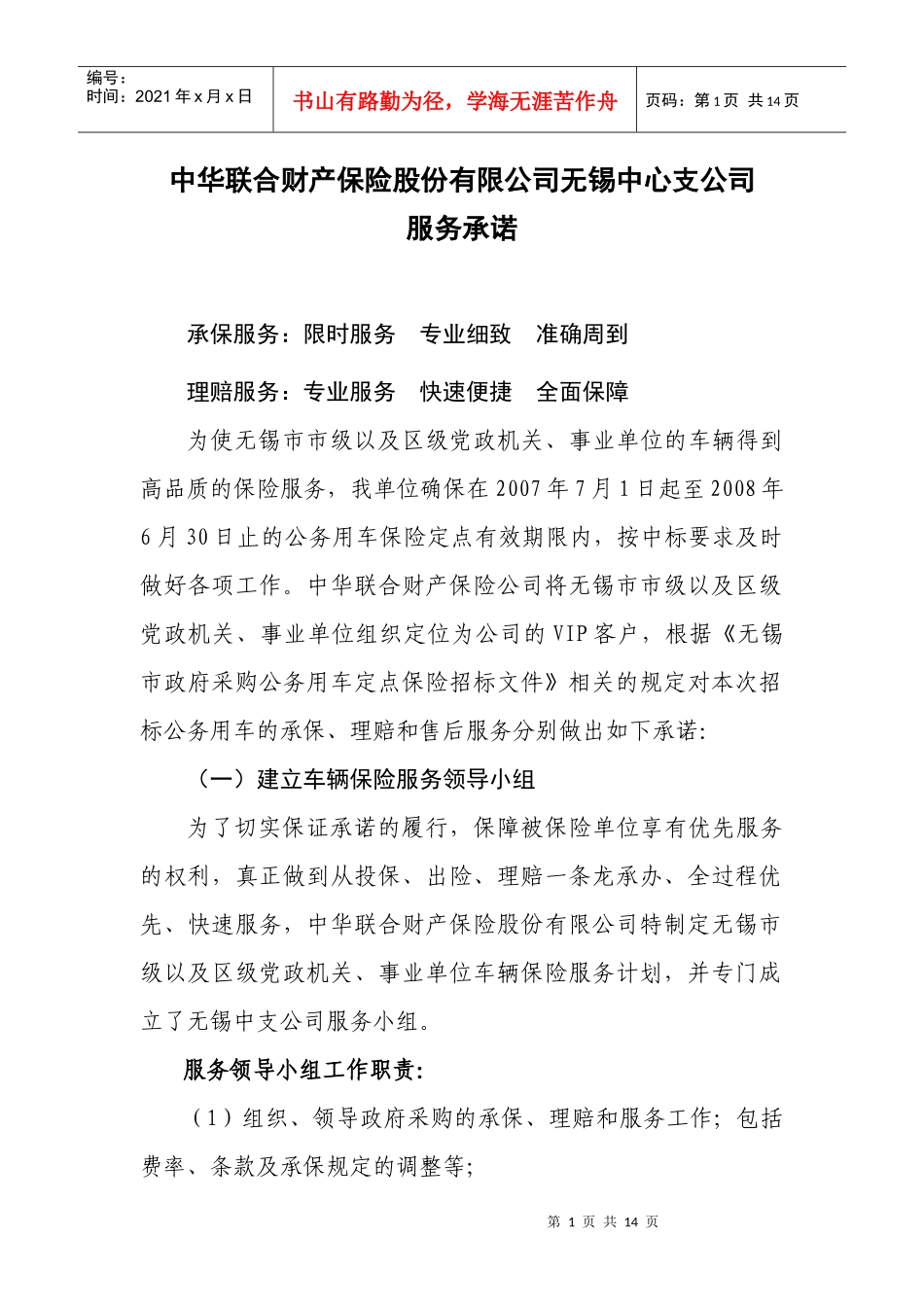 中华联合财产保险股份有限公司无锡中心支公司_第1页