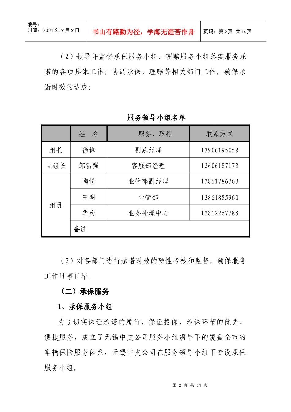 中华联合财产保险股份有限公司无锡中心支公司_第2页