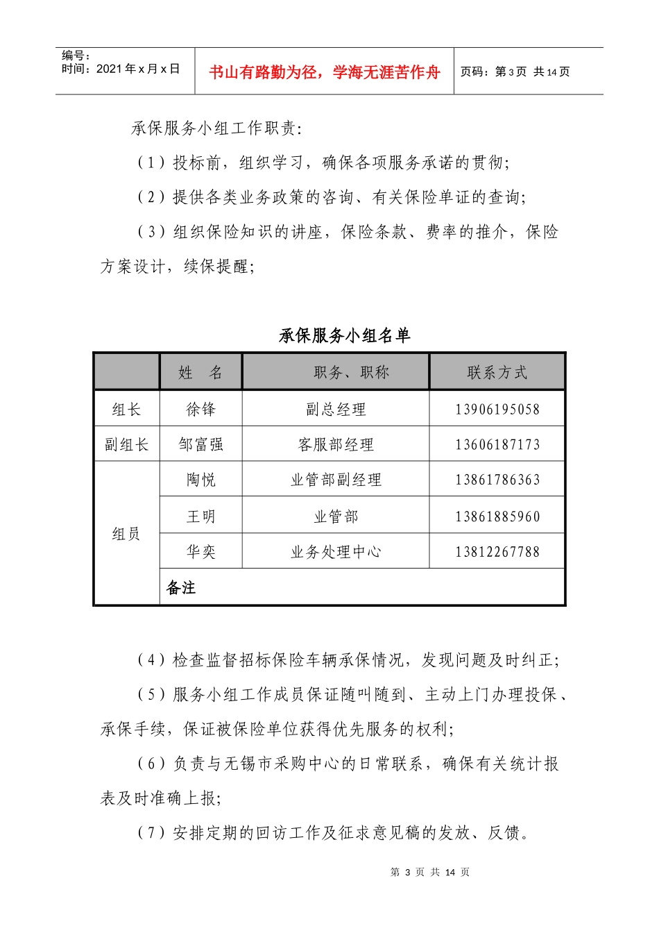 中华联合财产保险股份有限公司无锡中心支公司_第3页