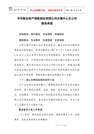 中华联合财产保险股份有限公司无锡中心支公司