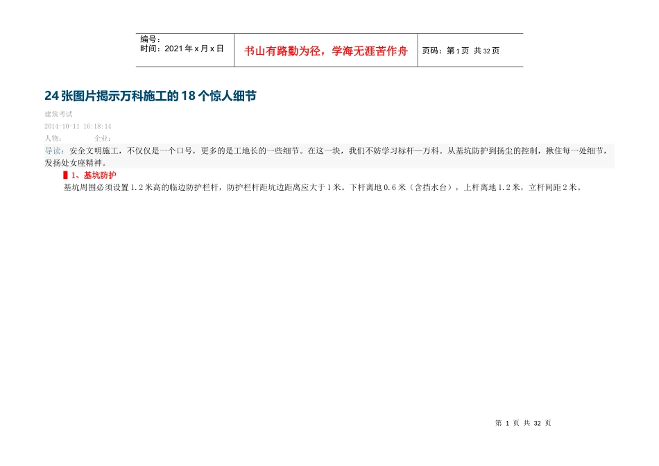 24张图片揭示某地产施工的18个惊人细节(调整)_第1页