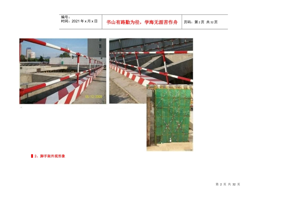 24张图片揭示某地产施工的18个惊人细节(调整)_第2页
