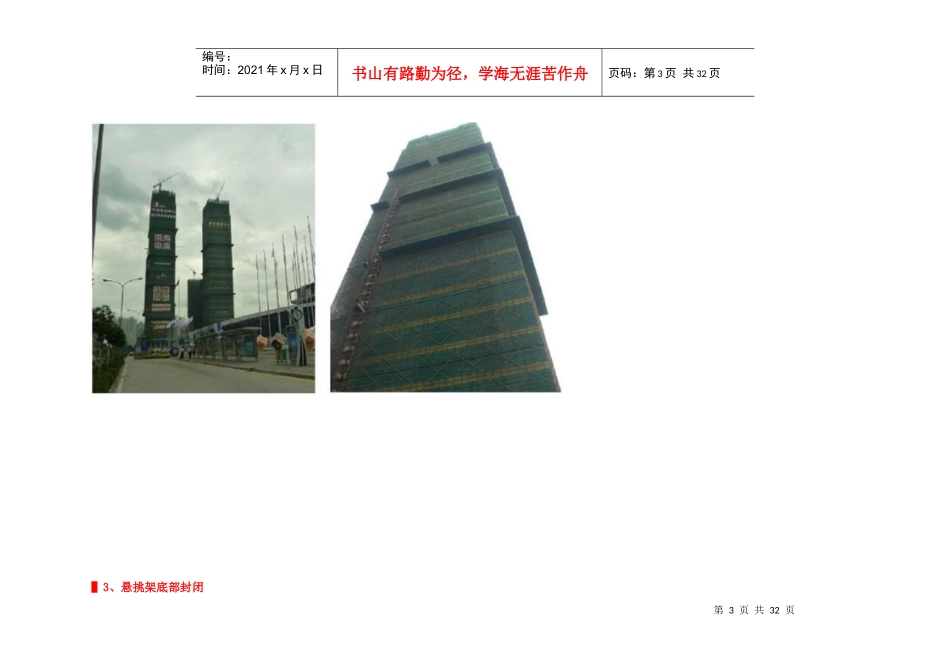 24张图片揭示某地产施工的18个惊人细节(调整)_第3页