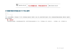 24张图片揭示某地产施工的18个惊人细节(调整)
