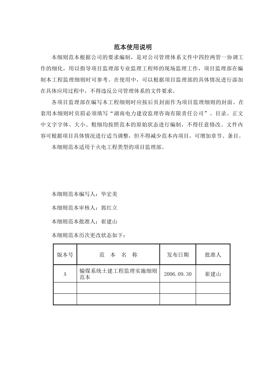 24输煤系统土建工程监理实施细则_第2页
