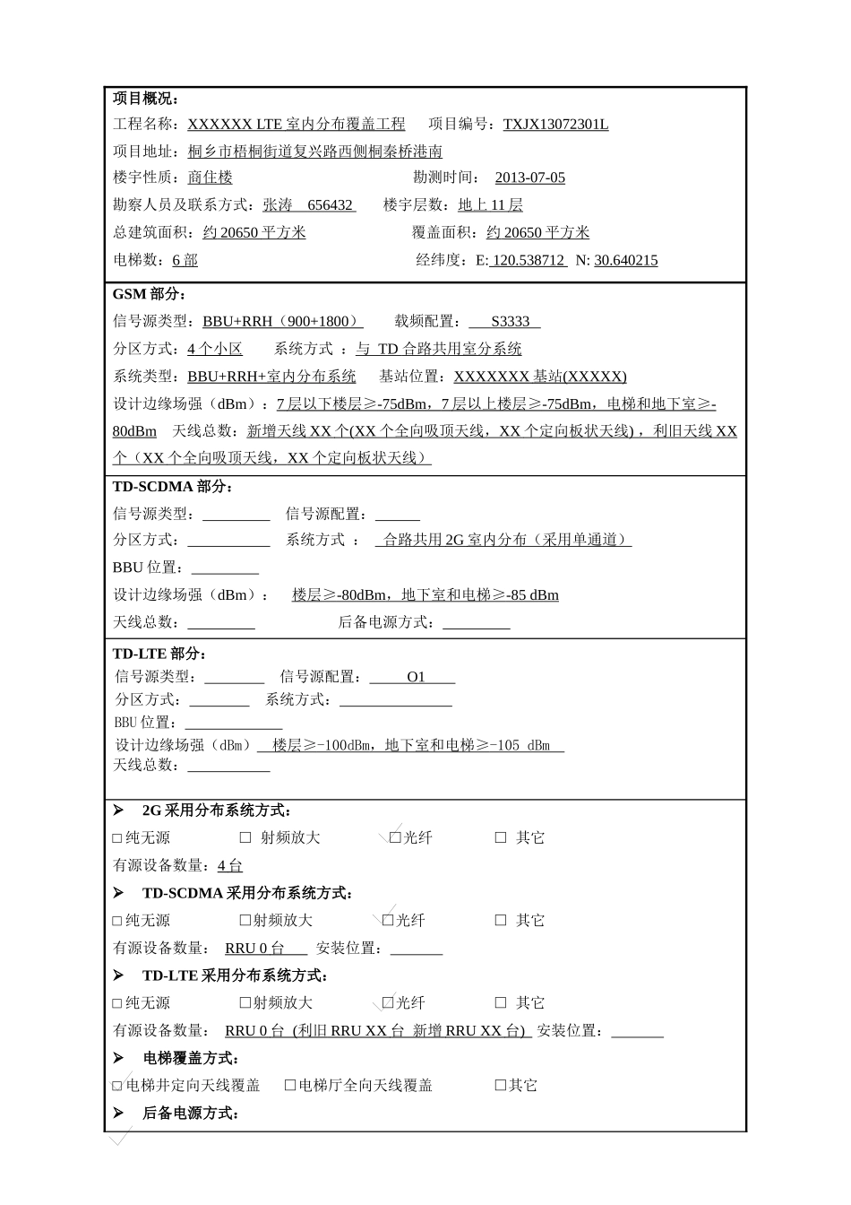 XXXXXLTE室内分布覆盖工程设计方案[XXXX1110]_第2页