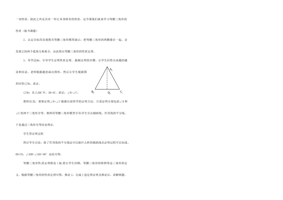 江苏省金湖县实验中学中考数学 等腰三角形的性质（第一课时）复习教案 新人教版_第2页