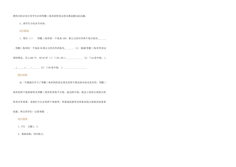 江苏省金湖县实验中学中考数学 等腰三角形的性质（第一课时）复习教案 新人教版_第3页