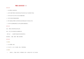 江苏省金湖县实验中学中考数学 等腰三角形的性质（第一课时）复习教案 新人教版