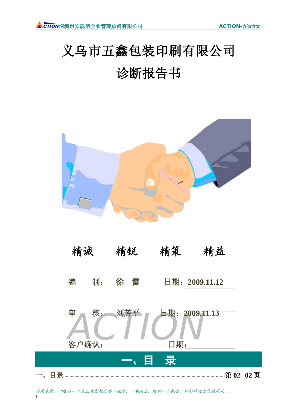 五鑫包装印刷厂_第1页