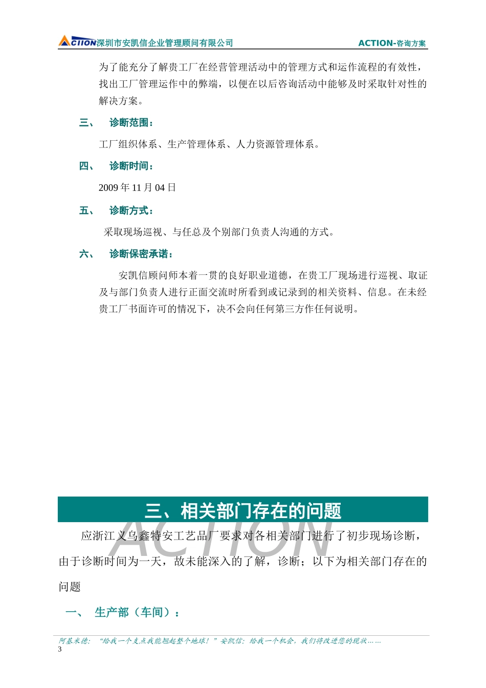 五鑫包装印刷厂_第3页