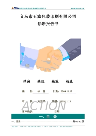 五鑫包装印刷厂