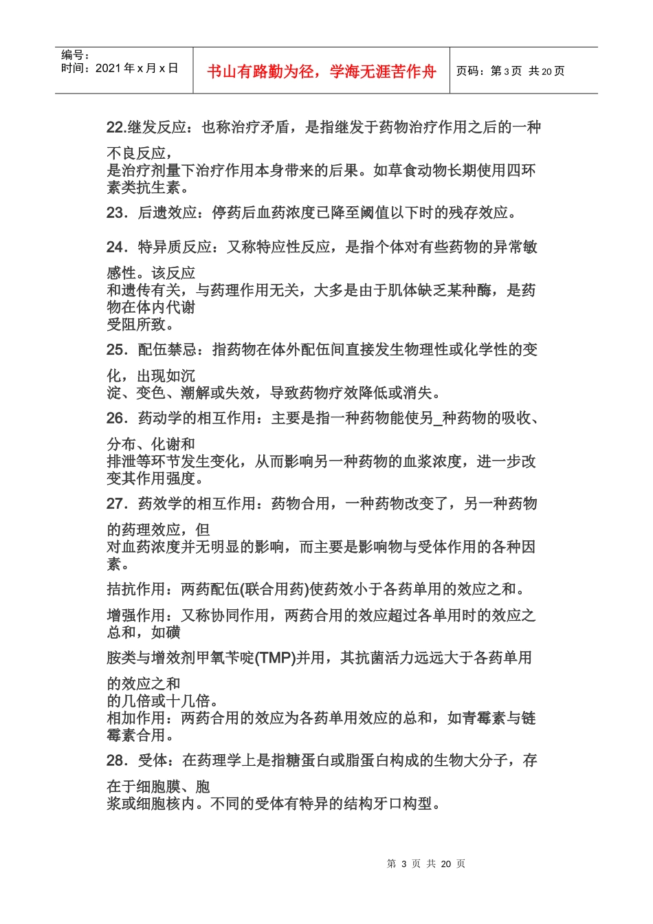 兽医药理学(分值15%)_第3页