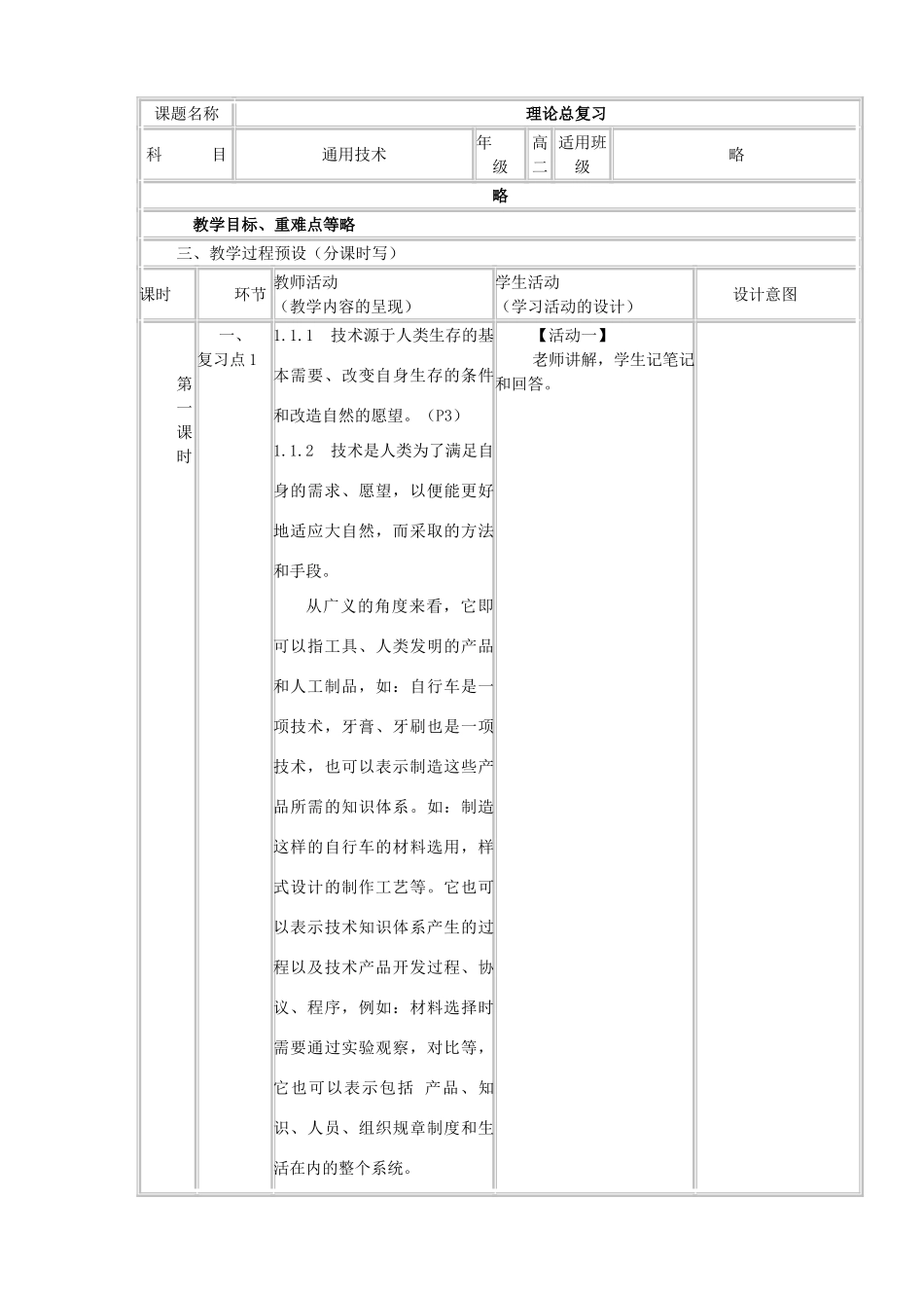 高中通用技术上学期第三周《第一章总复习》教学设计-人教版高中全册通用技术教案_第2页