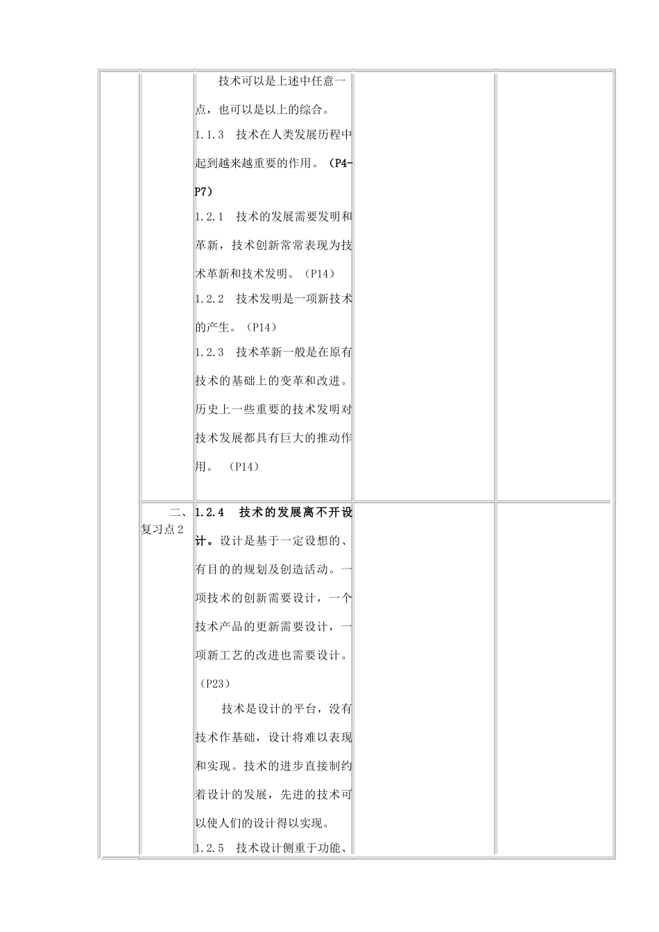 高中通用技术上学期第三周《第一章总复习》教学设计-人教版高中全册通用技术教案_第3页