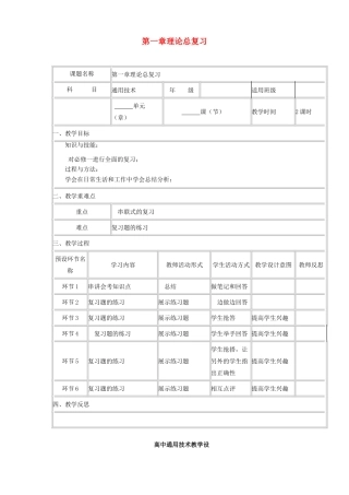 高中通用技术上学期第三周《第一章总复习》教学设计-人教版高中全册通用技术教案