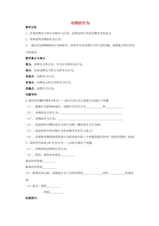 八年级生物上册 16.2 动物的行为精品教案(苏科版八年级上）
