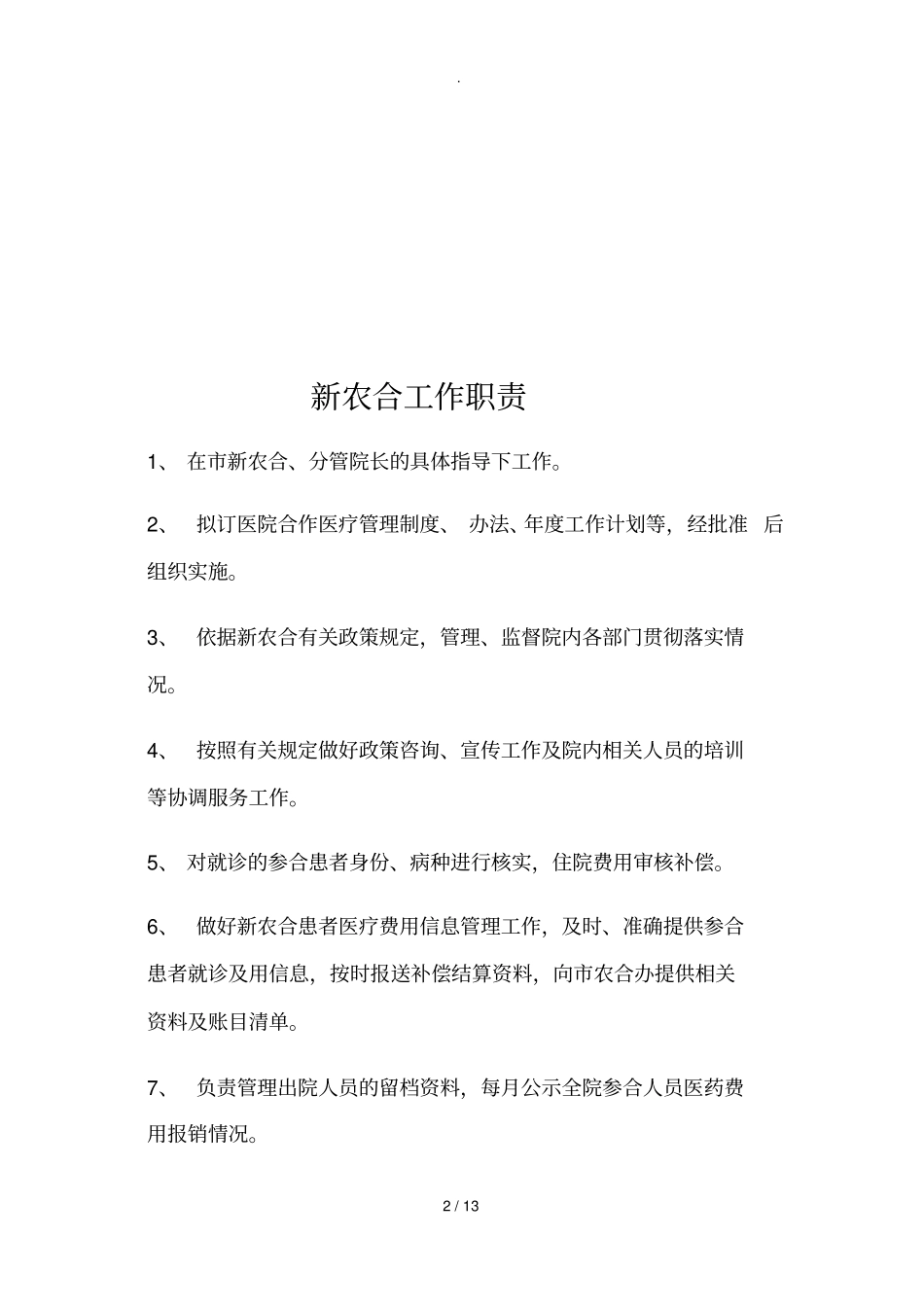 卫生院新农合工作制度_第2页