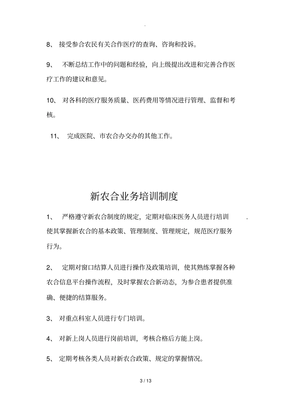 卫生院新农合工作制度_第3页