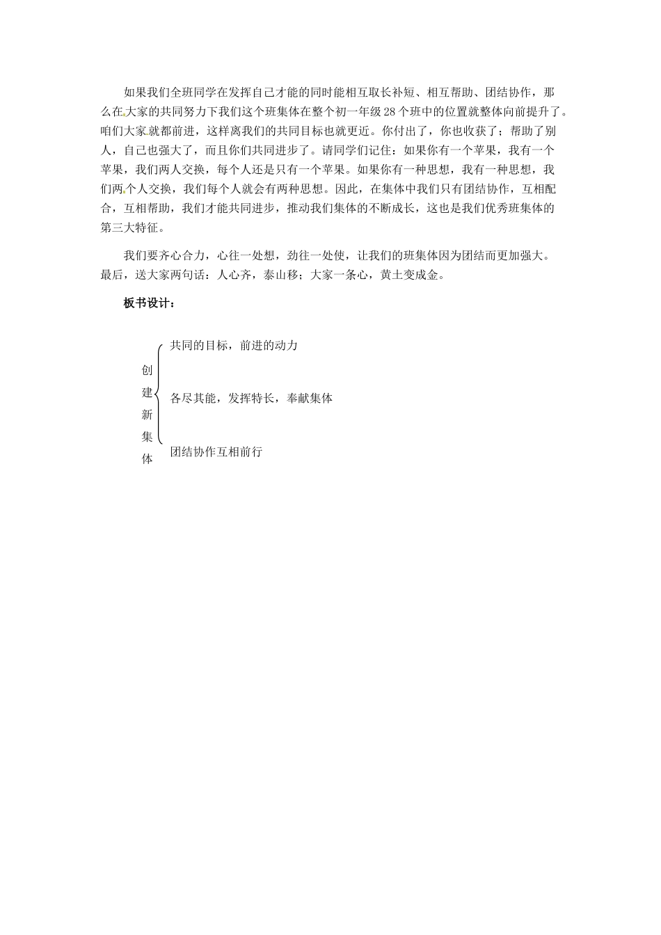 七年级政治上册 第二框 创建新集体  教学设计示例（三）人教新课标版_第3页