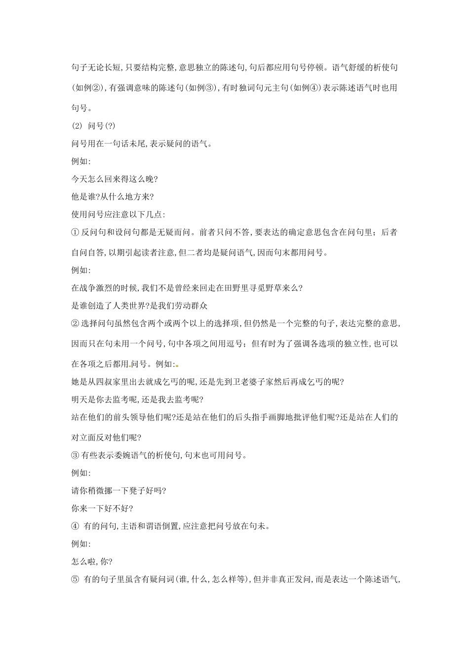福建省高考语文一轮复习40《正确使用标点符号》精品教案_第2页