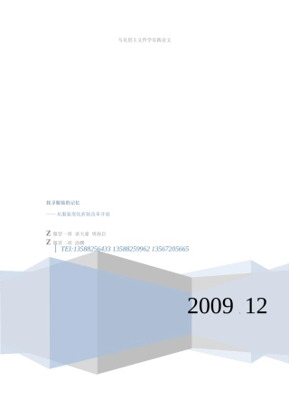 优秀论文_找寻服装的记忆