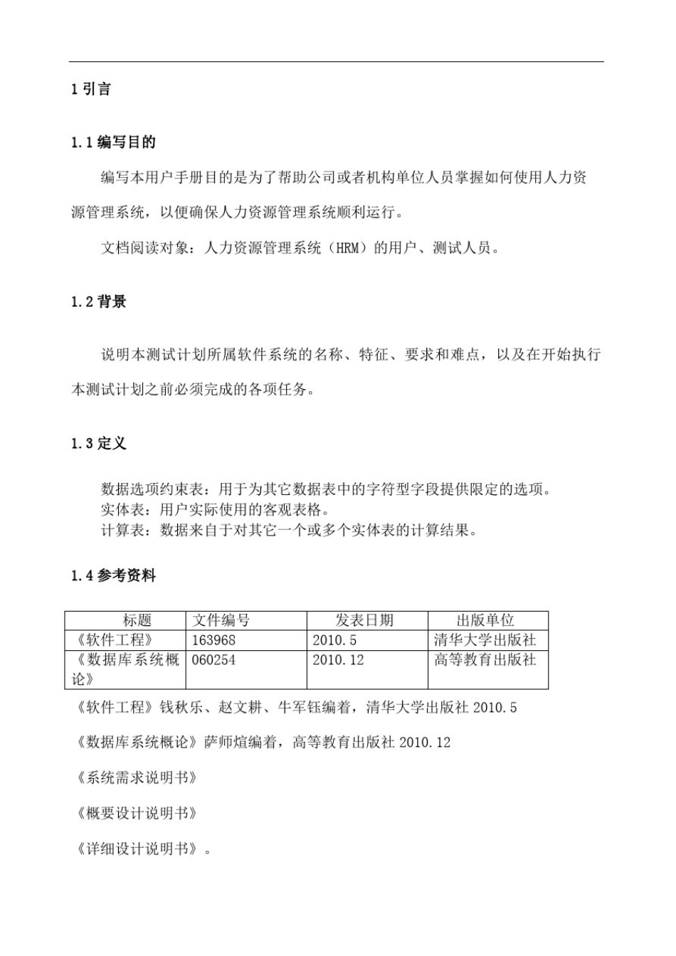 人力资源管理操作手册_第3页