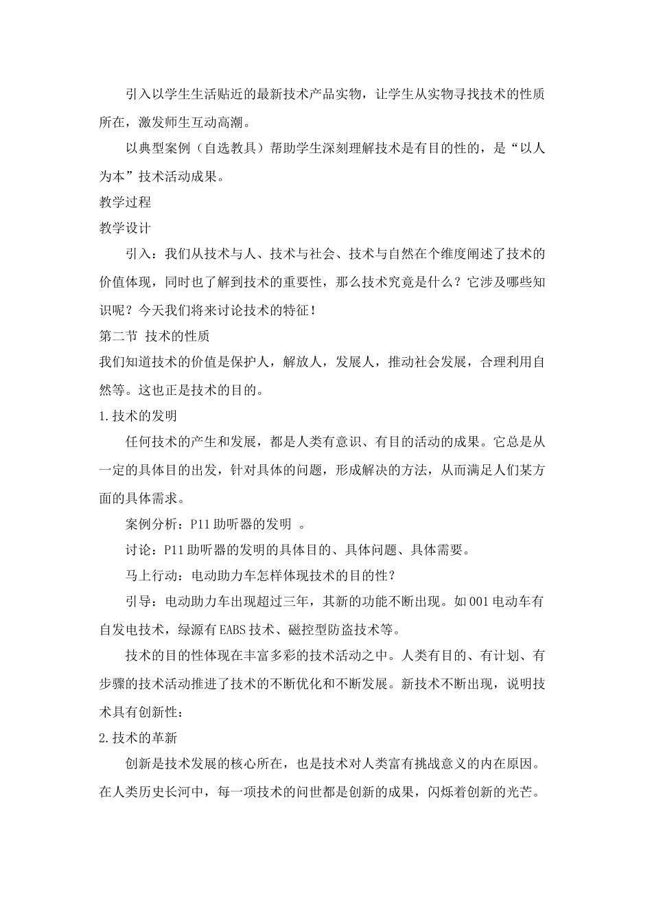 高中通用技术1.2 技术的发明与革新教案_第2页