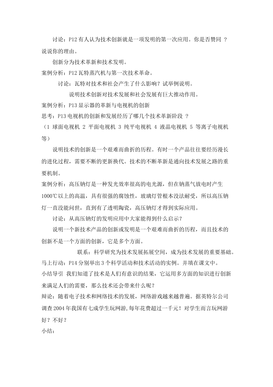 高中通用技术1.2 技术的发明与革新教案_第3页