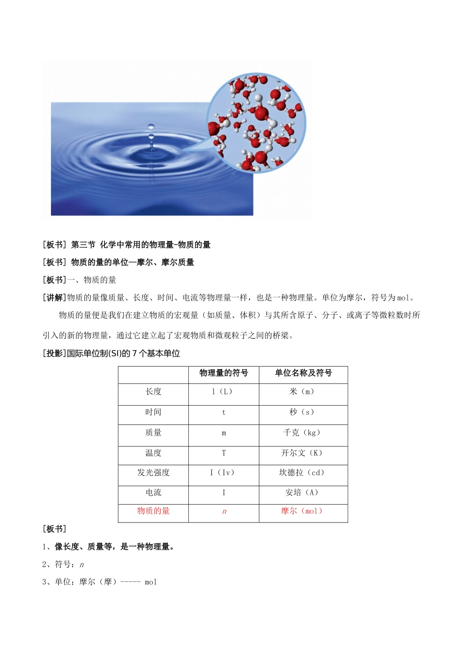 高中化学 1.3.1 化学中常用的物理量—物质的量（第一课时）教学设计（1）鲁科版必修第一册-鲁科版高一第一册化学教案_第2页