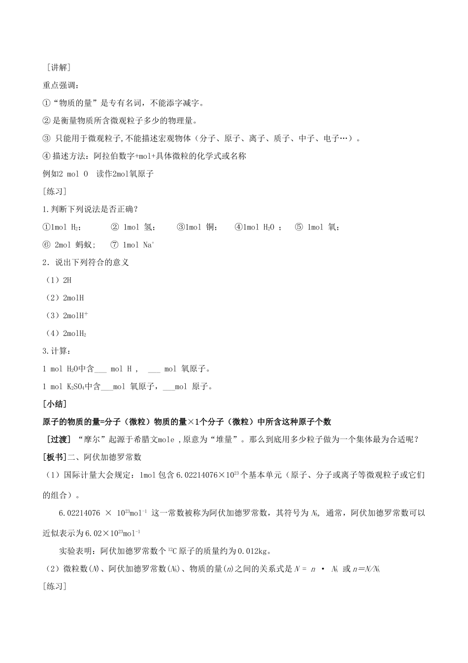 高中化学 1.3.1 化学中常用的物理量—物质的量（第一课时）教学设计（1）鲁科版必修第一册-鲁科版高一第一册化学教案_第3页