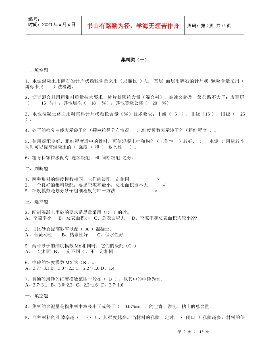 公路工程试验检测考试试题(部分有参考答案)_第2页