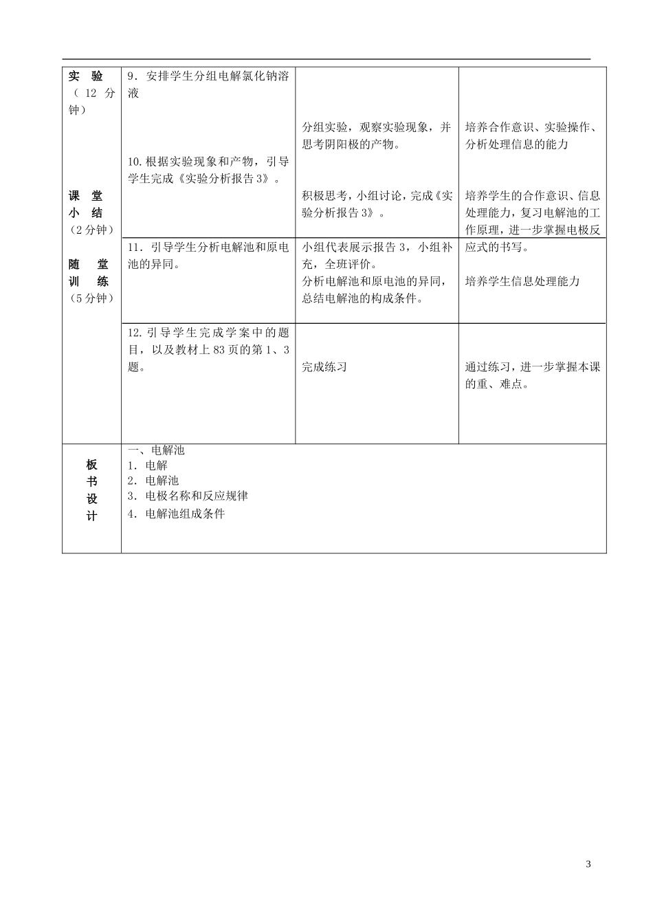 高中化学 电解池教学设计 新人教版必修1-新人教版高一必修1化学教案_第3页