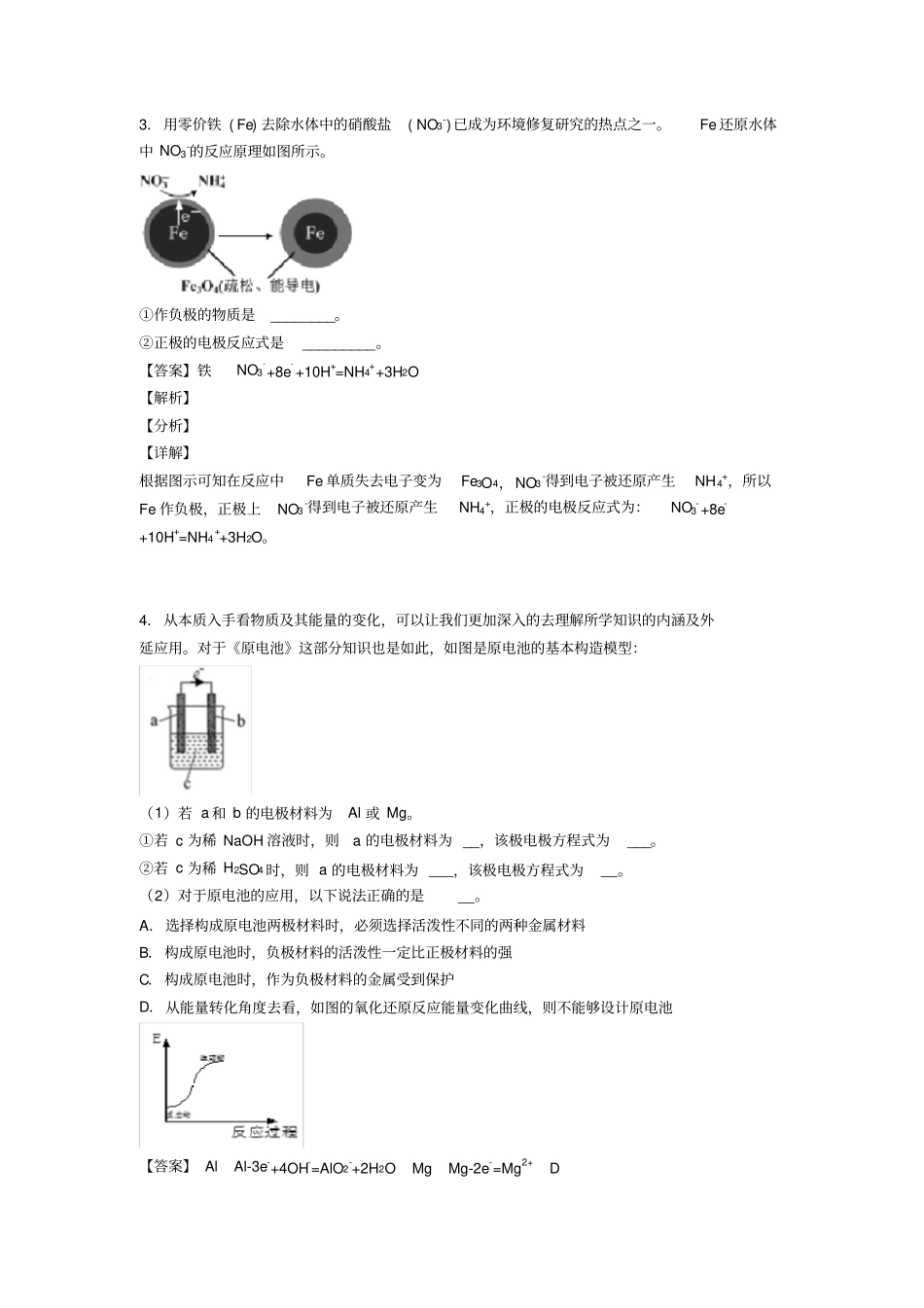 全国高考化学化学反应与能量变化的推断题综合高考模拟和真题分类汇总及答案_第3页